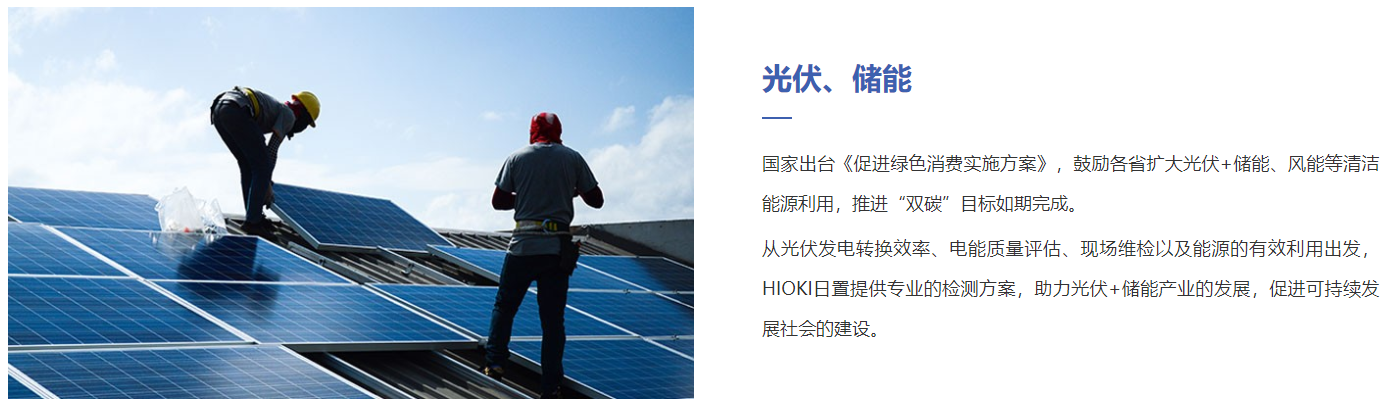光伏、儲能行業(yè)解決方案