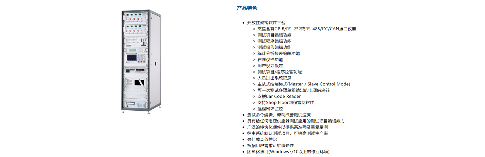 電源供應(yīng)器自動(dòng)測試系統(tǒng) Model 8000