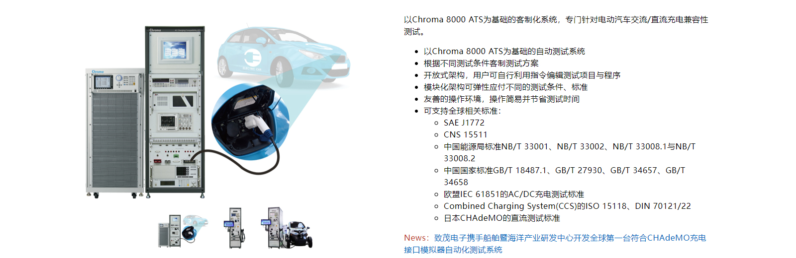 電動(dòng)汽車充電相容性自動(dòng)測試系統(tǒng) Model 8000