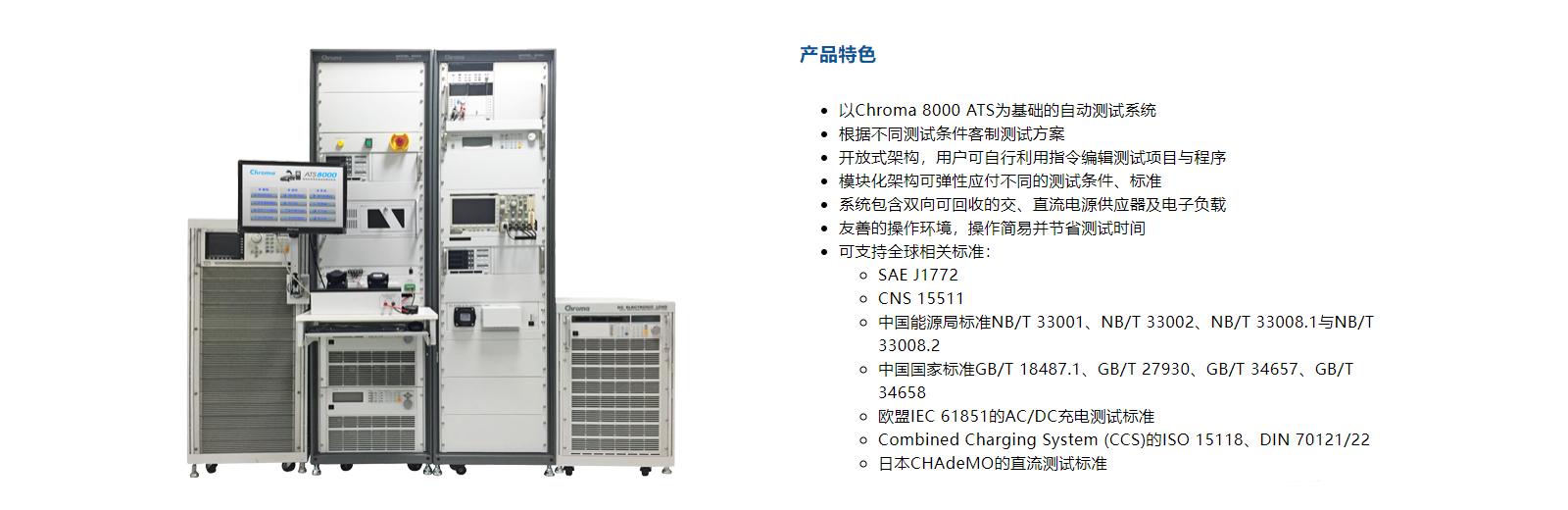 電動(dòng)汽車供電設(shè)備/充電樁自動(dòng)測試系統(tǒng) Model 8000